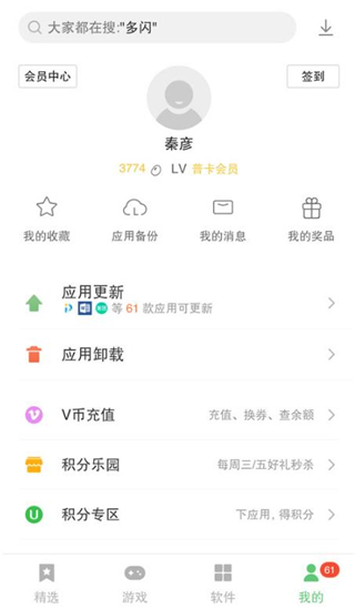 火绒应用商店app