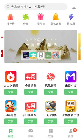 火绒应用商店app