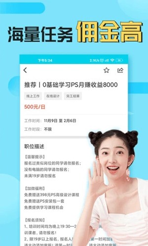 兼客兼职app(兼职赚米)2023官方正版