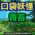 口袋妖怪青苔金手指版 v1.4