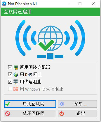 Net Disabler(禁用网络工具)