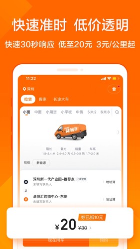货拉拉官方最新版2023免费