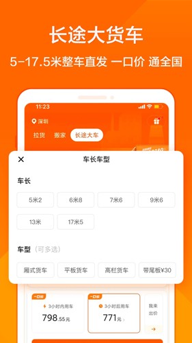 货拉拉官方最新版2023免费