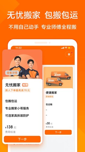 货拉拉官方最新版2023免费