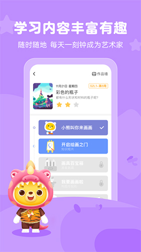 小熊艺术app(儿童绘画)安卓版2023新版本