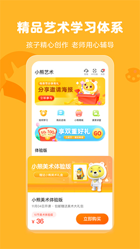 小熊艺术app(儿童绘画)安卓版2023新版本