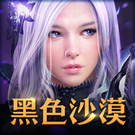 黑色沙漠MOBILE手机版 v2.12.11