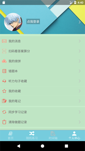 烧饼日语app2023官方版最新