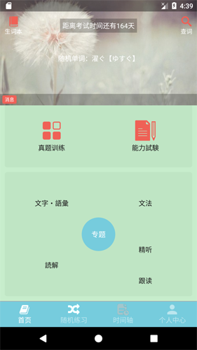 烧饼日语app2023官方版最新
