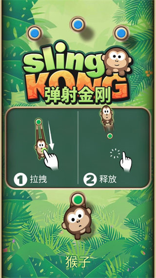 弹射金刚最新版
