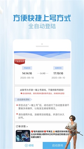 GG租号app(账号租赁)2023最新官方正版