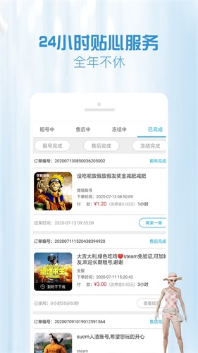 GG租号app(账号租赁)2023最新官方正版