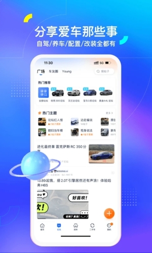 汽车之家app