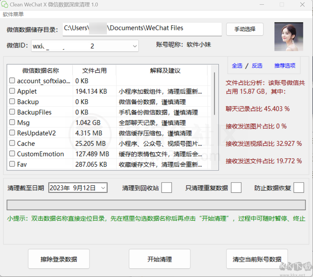 Clean WeChat X(微信深度清理)