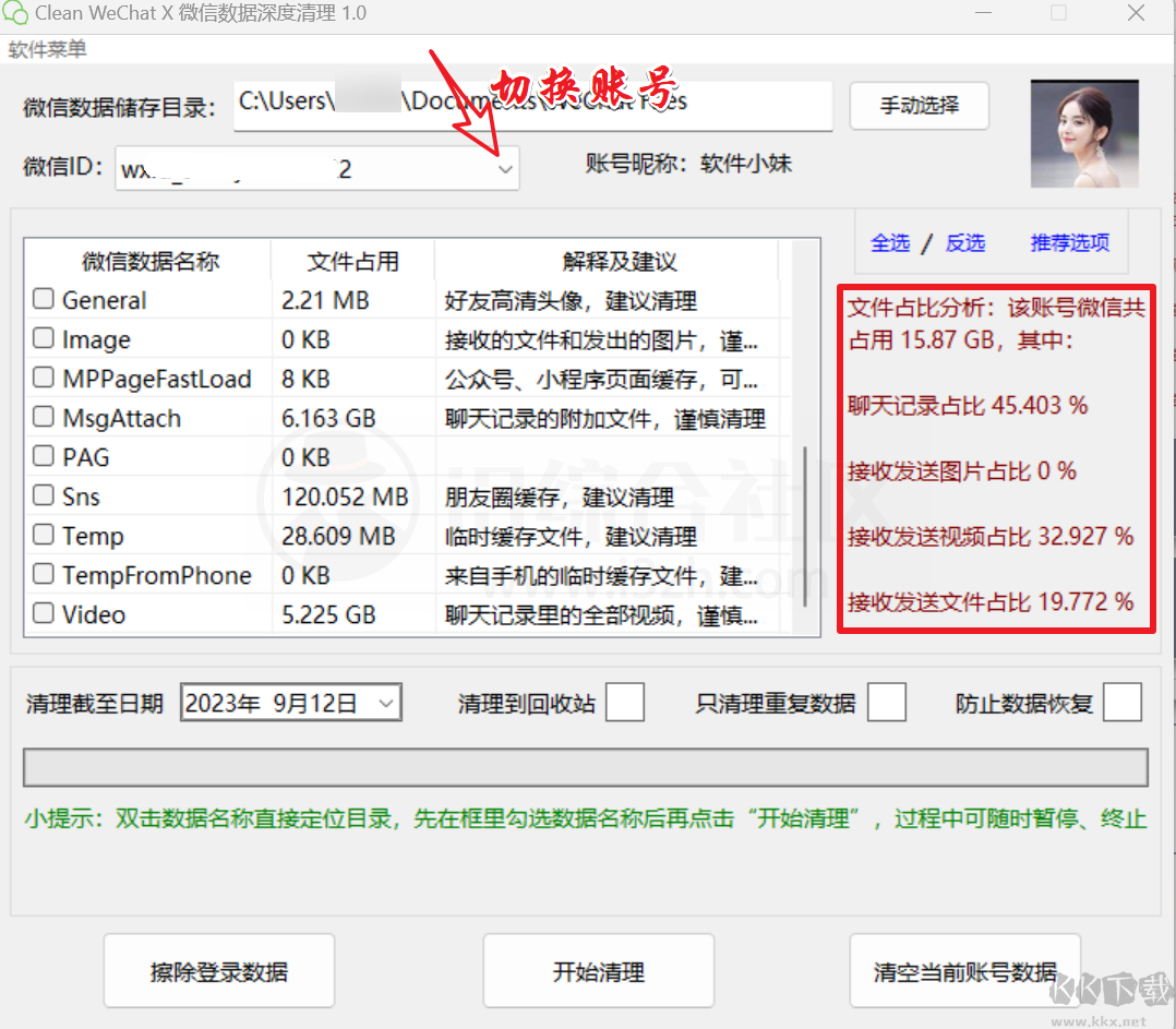 Clean WeChat X(微信深度清理)