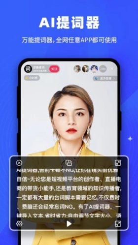 逆象提词app2023最新版