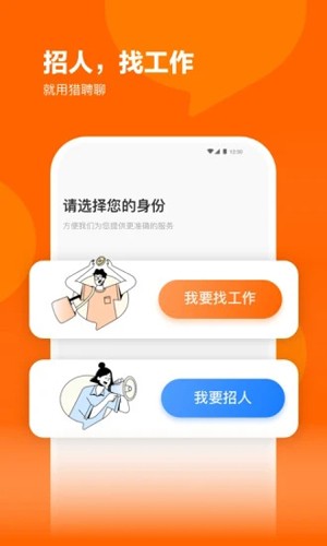 猎聘网app(高效求职)官方版2023最新