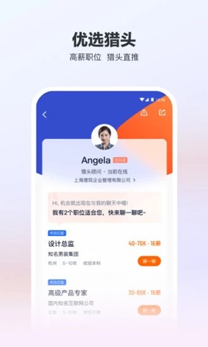 猎聘网app(高效求职)官方版2023最新