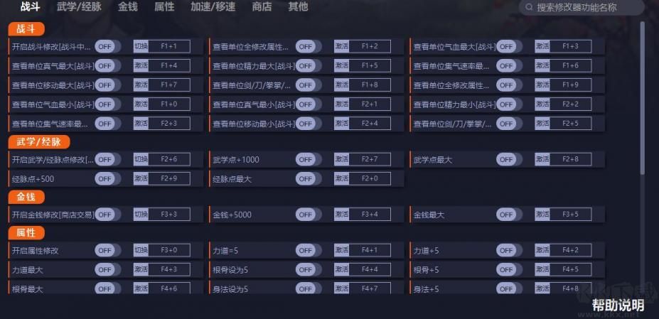 逸剑风云决四十三项修改器