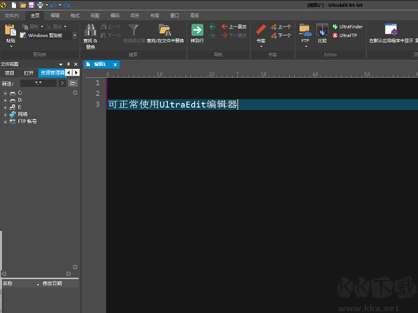 UltraEdit专业版2023最新