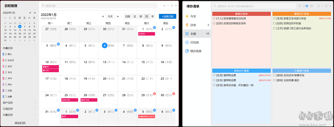 优效日历PC客户端2023最新版