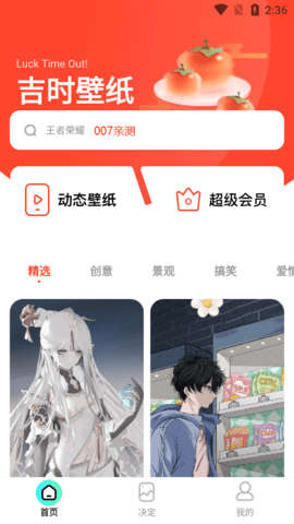 吉时壁纸app(精美免费)2023官方最新版