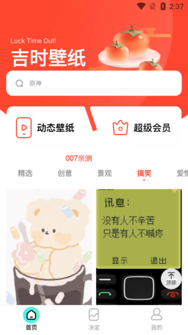 吉时壁纸app(精美免费)2023官方最新版