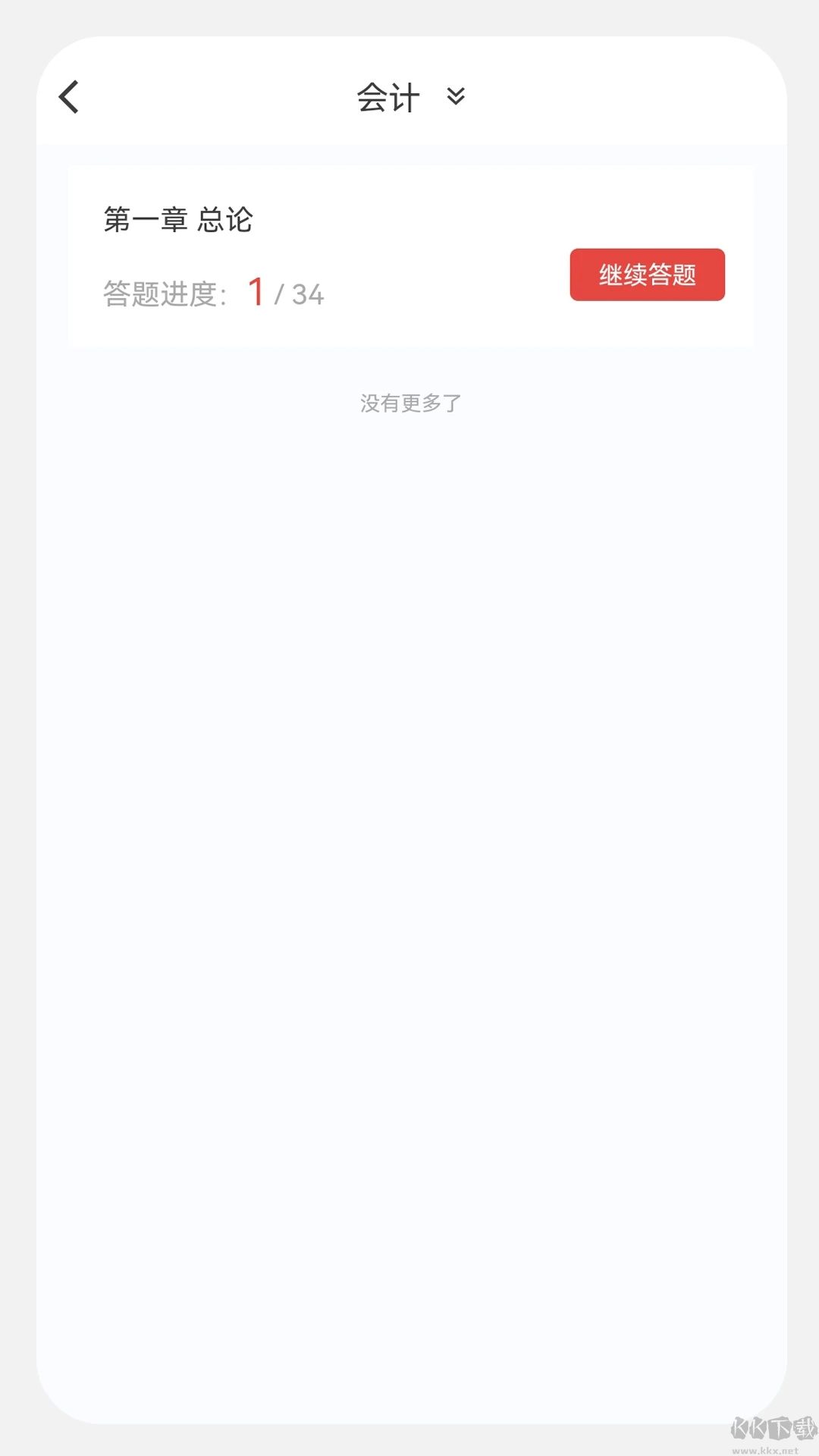 注册会计新题库APP