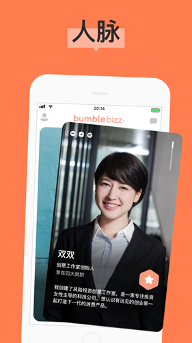 Bumble交友app