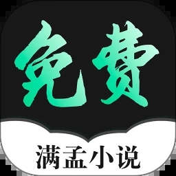 满孟免费小说app(随心阅读)官方版2023最新v1.0.18