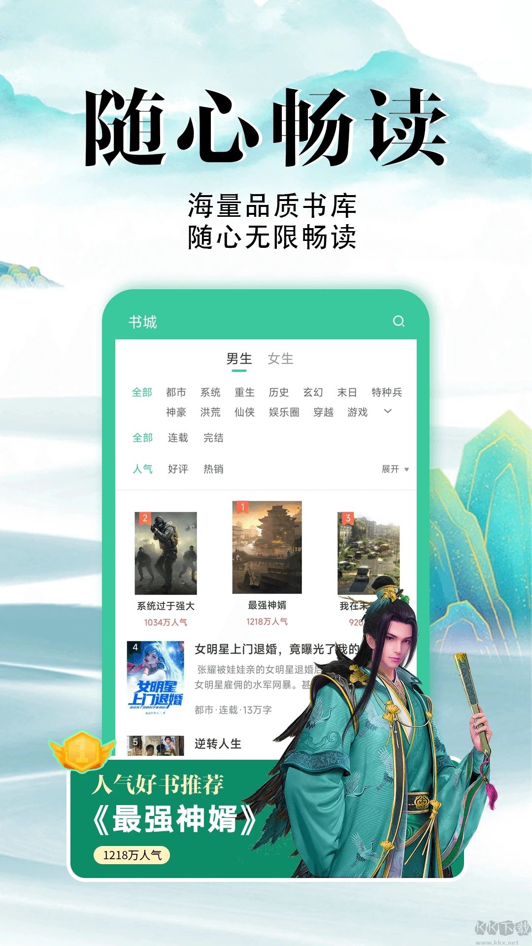满孟免费小说app(随心阅读)官方版2023最新