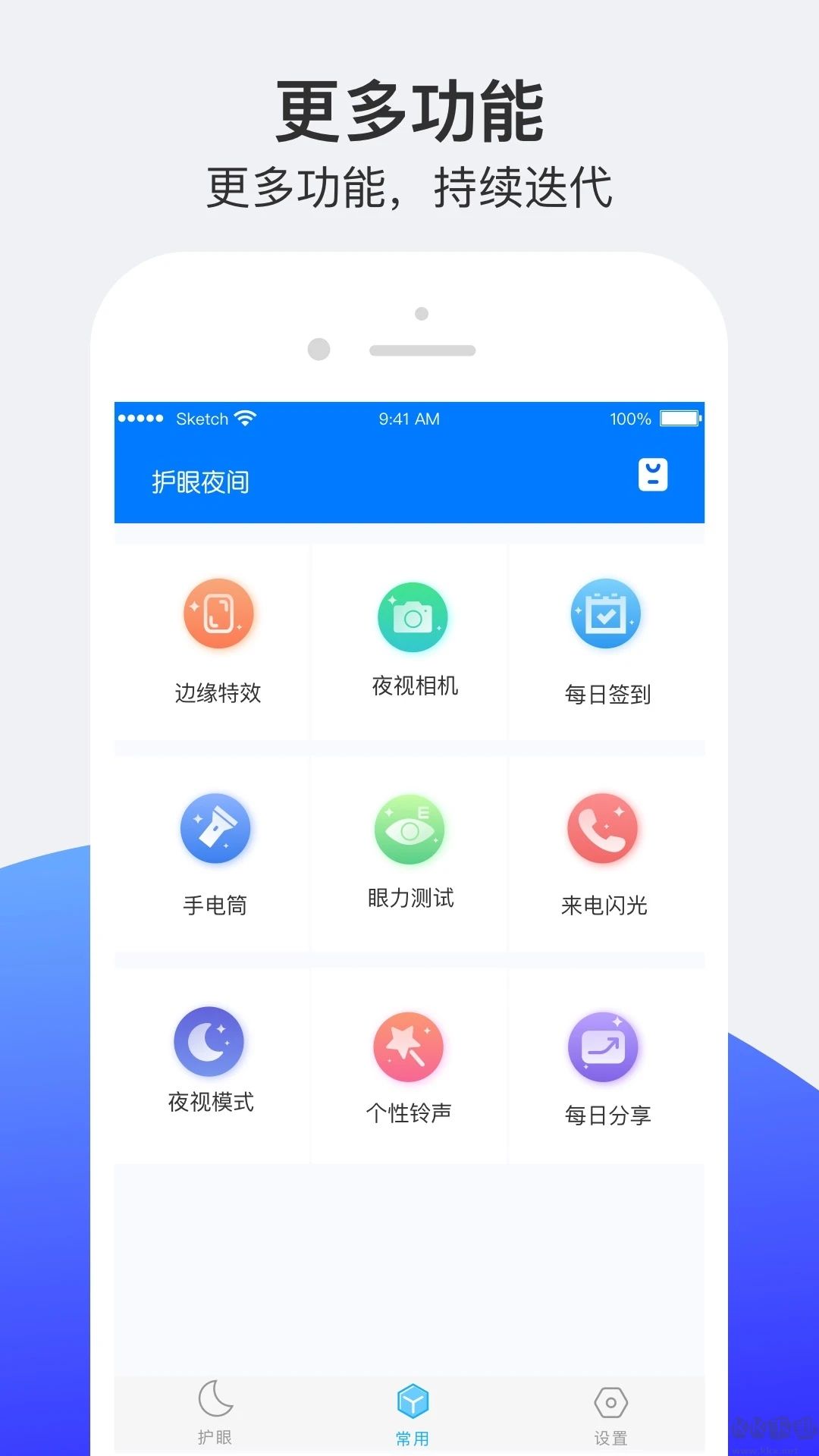 小护眼APP