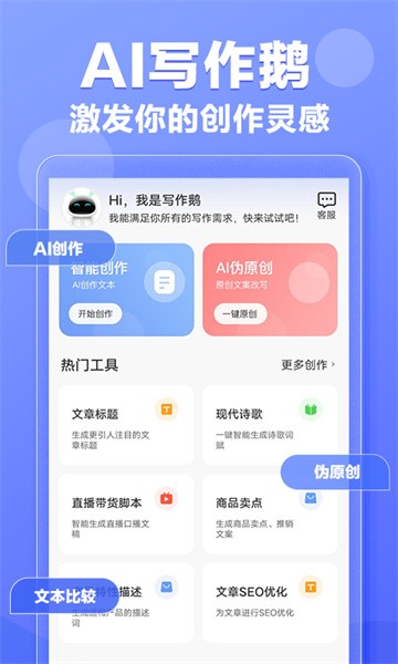 写作鹅APP破解会员版