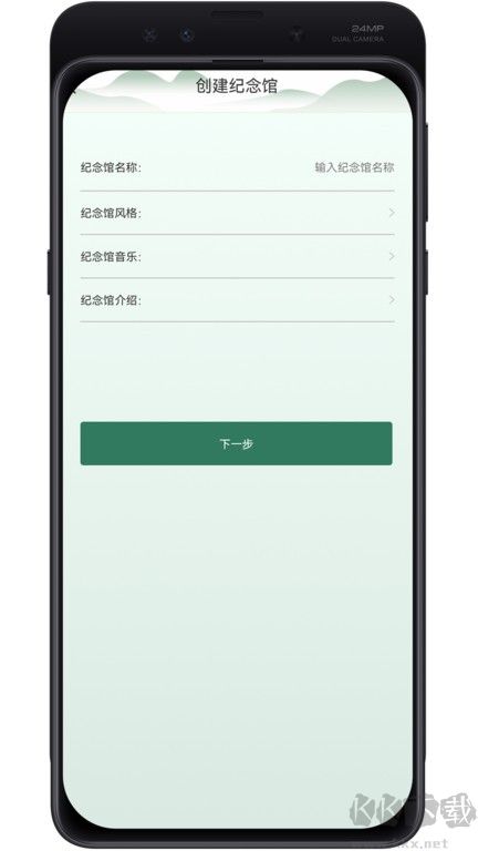 云追思APP