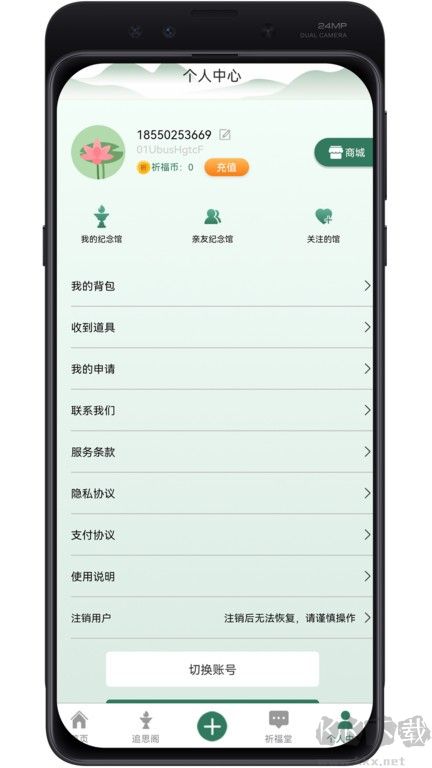 云追思APP