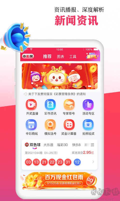 易彩网APP3