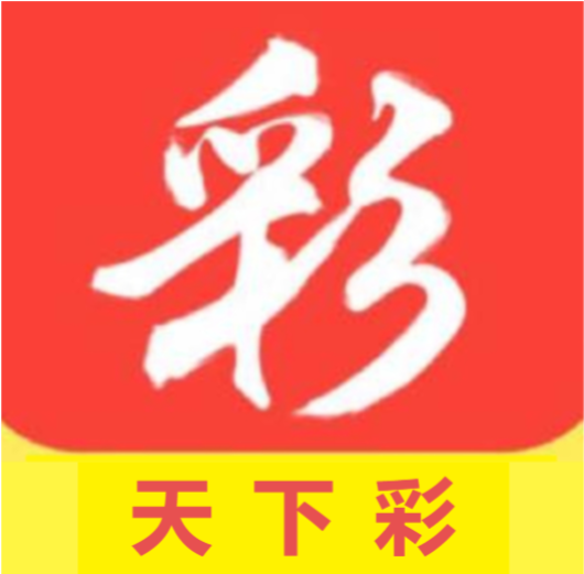 天下彩app v2.8.1