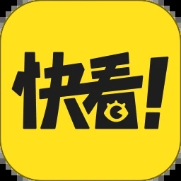 快看漫画(免费观看)app最新版游戏图标