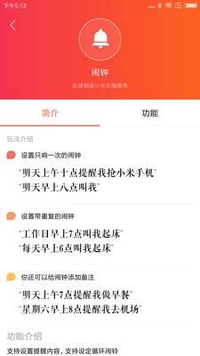 小爱音箱手机app(AI训练)2023官方最新版