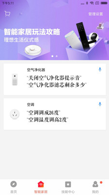 小爱音箱手机app(AI训练)2023官方最新版