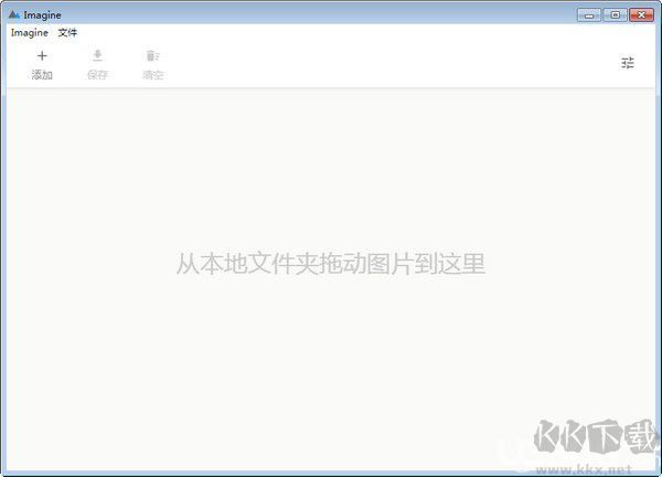 Imagine看图破解汉化版