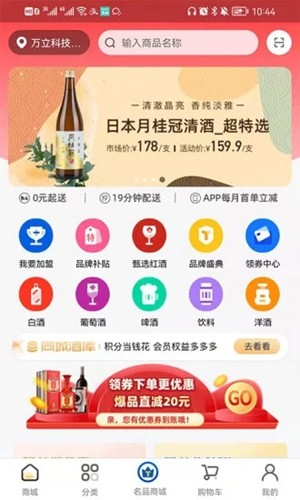 同城酒库app(酒类购买)2023官方最新版