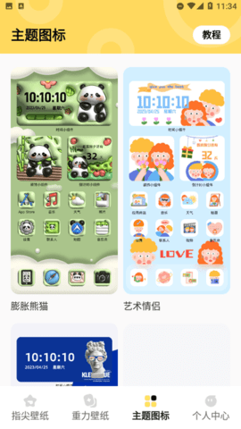 超凡壁纸app(精美主题)官方版2023最新