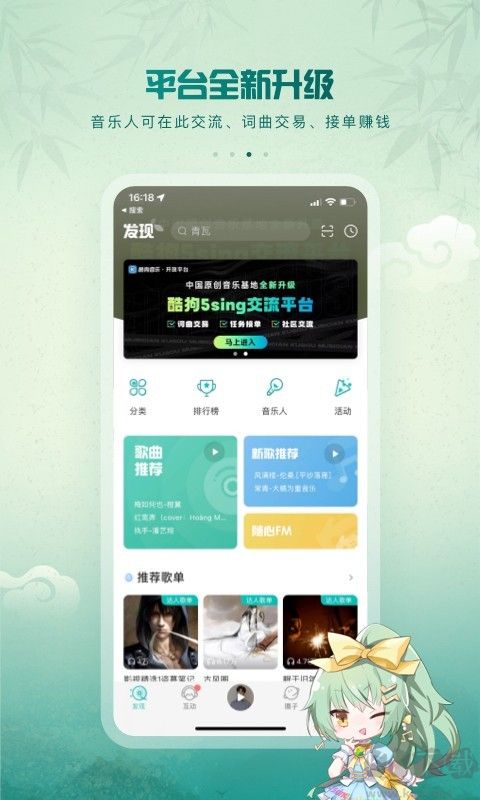 5sing原创音乐APP