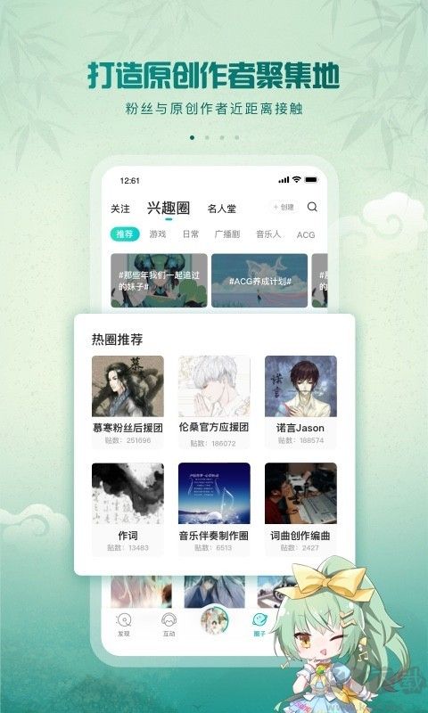 5sing原创音乐APP