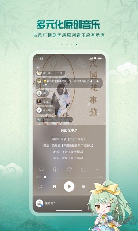 5sing原创音乐APP