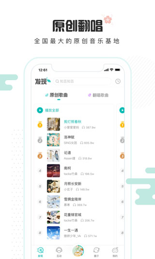 5sing原创音乐APP