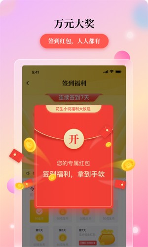 花生小说app(免费阅读)2023安卓最新版