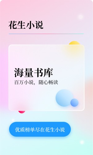 花生小说app(免费阅读)2023安卓最新版