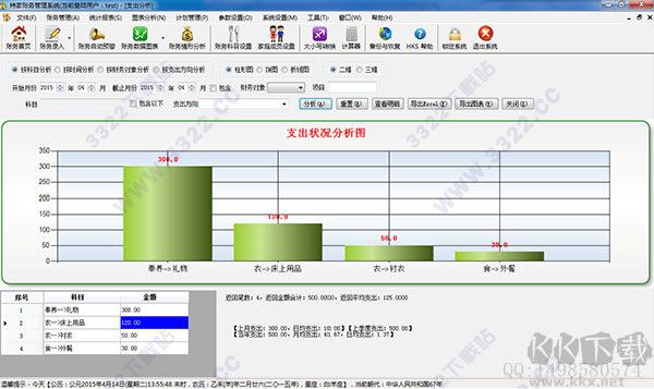 持家账务管理系统官方版